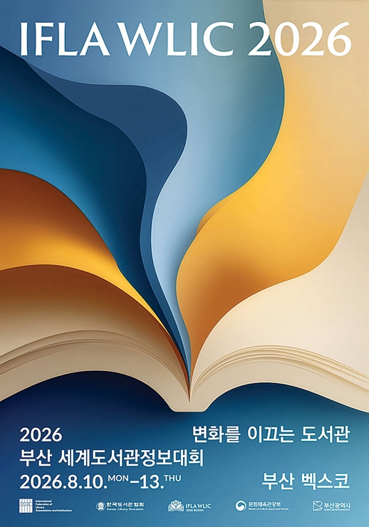 2-2 부산세계도서관정보대회 포스터_cw8